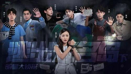 明星大偵探第9季免費完整版高清,懸疑升級，探案高手集結免費高清大放送